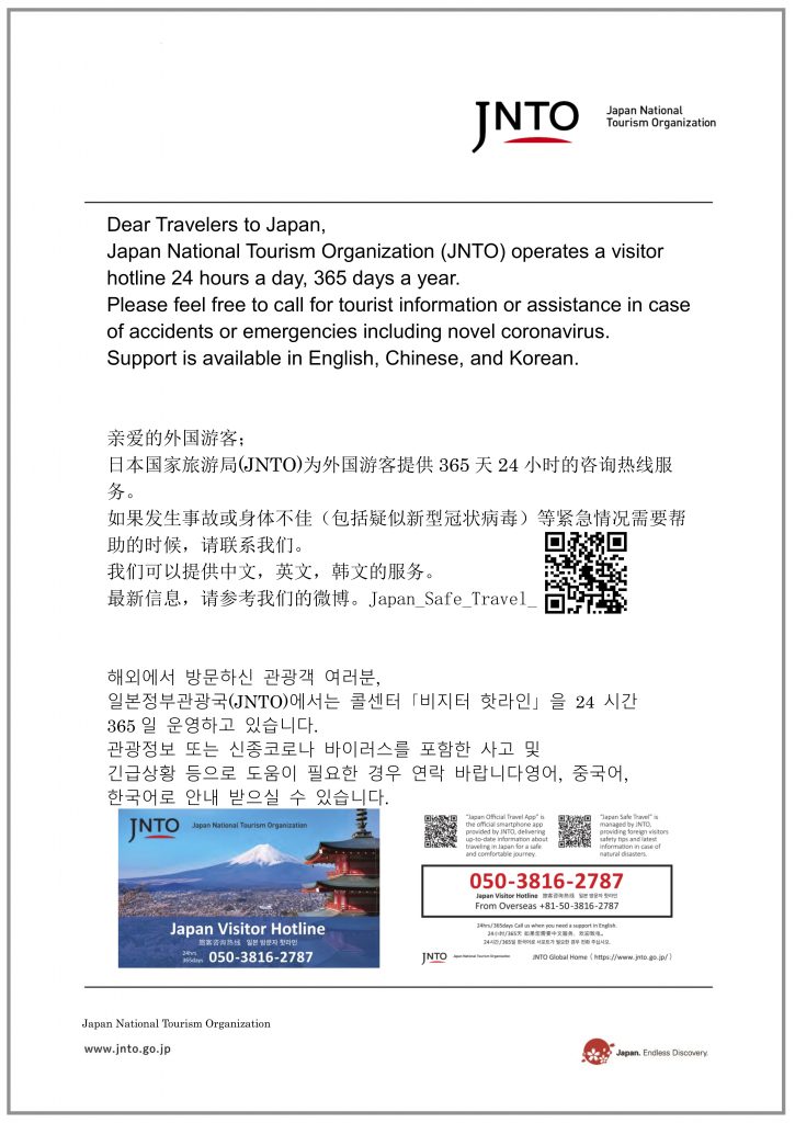 新型コロナウイルスに関連した外国人旅行者向けコールセンターのお知らせ 一般社団法人 日本ファームステイ協会 Jpcsa