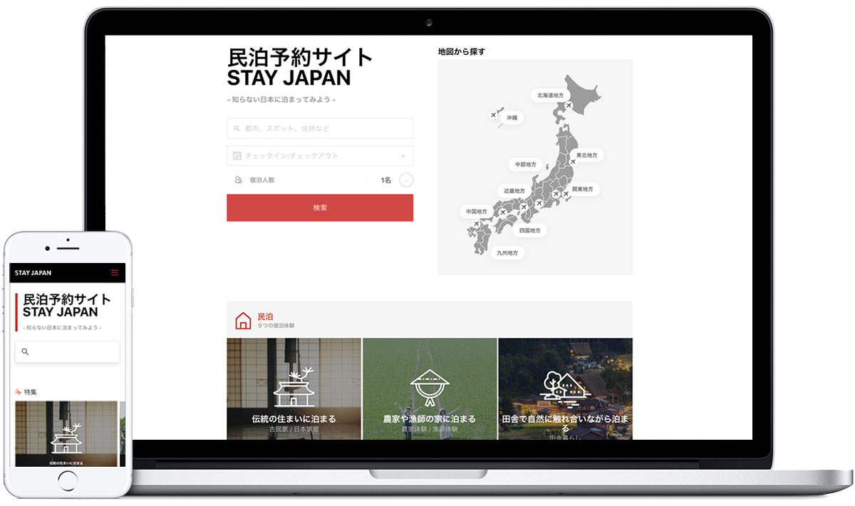 田舎体験宿泊 ビジネス民泊|STAY JAPAN(ステイジャパン)